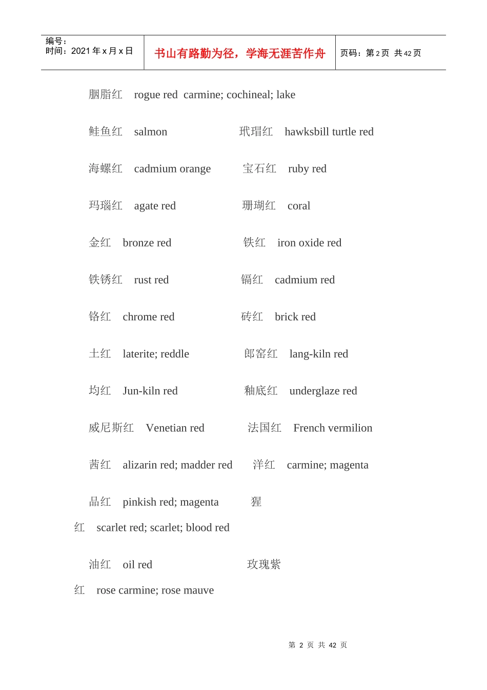 服装颜色辅料部件类中英文词汇大全_第2页