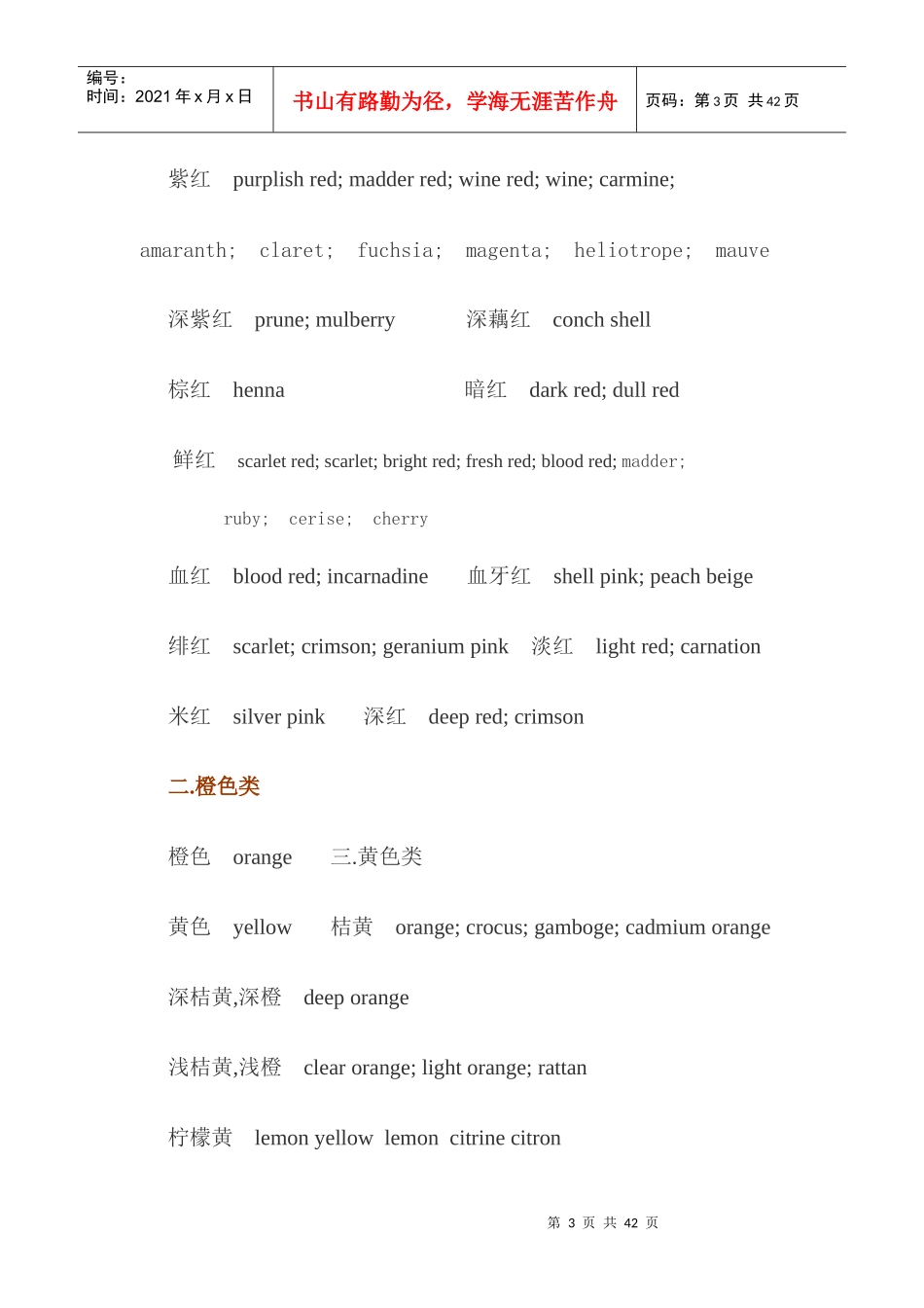 服装颜色辅料部件类中英文词汇大全_第3页