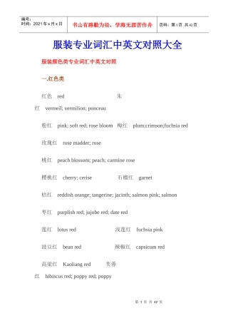 服装颜色辅料部件类中英文词汇大全