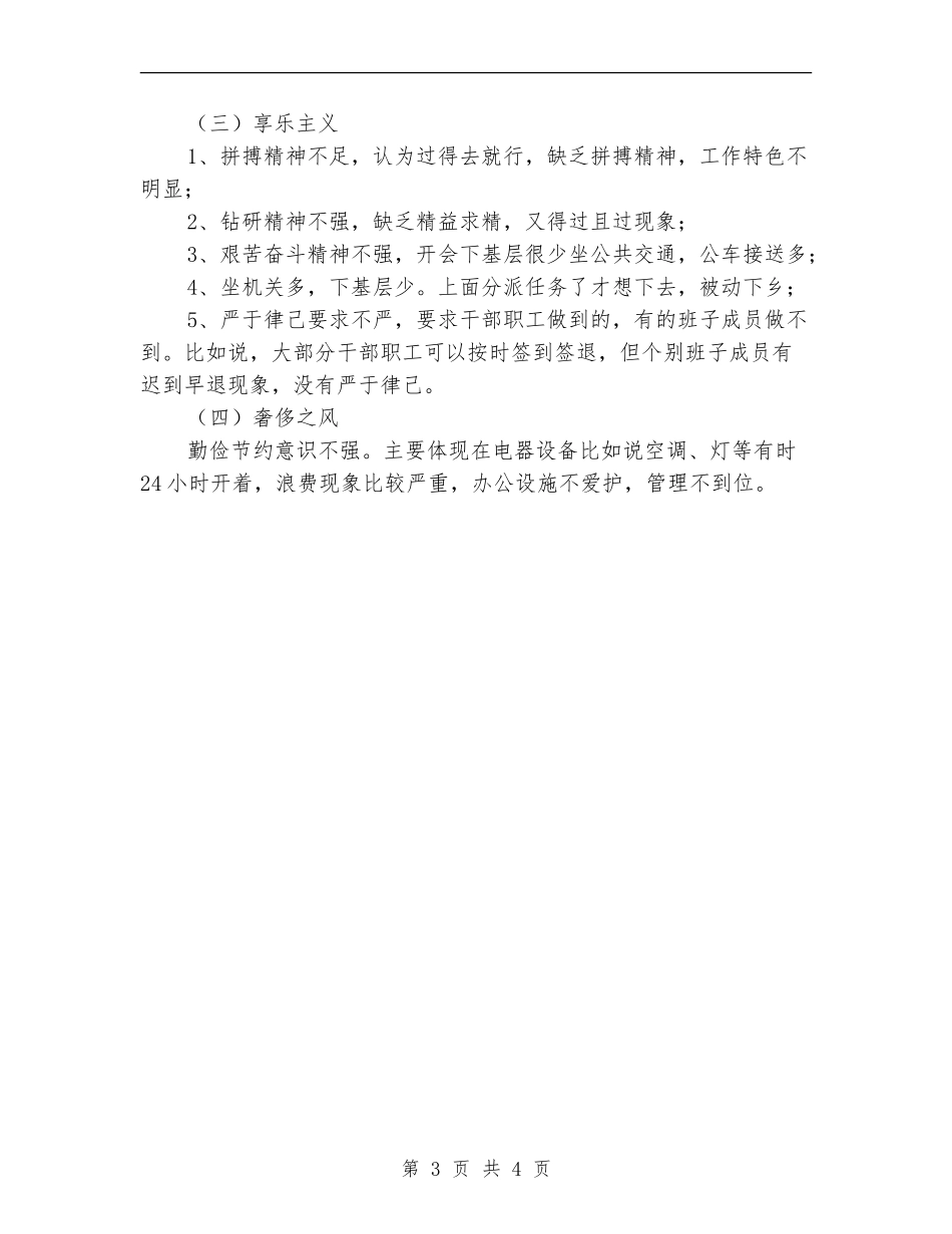 领导班子四风问题梳理情况报告_第3页