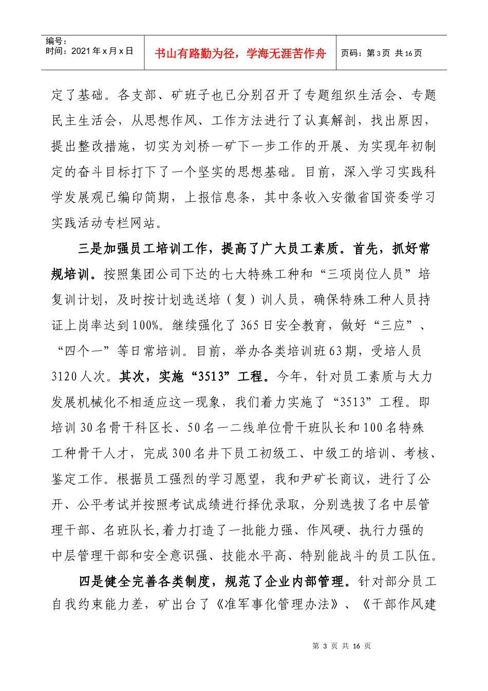 煤矿企业“七一”表彰会讲话_第3页