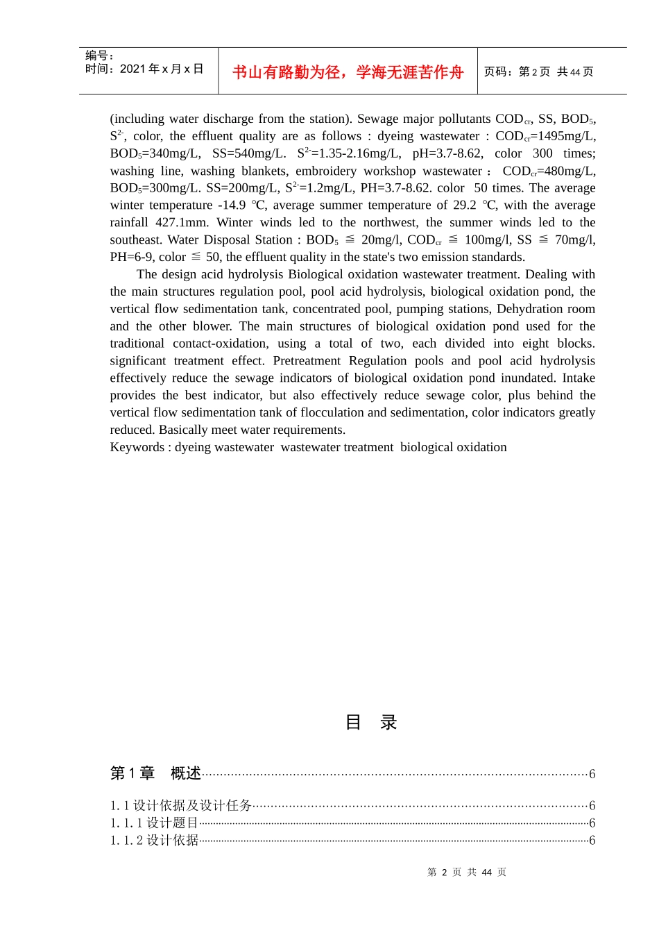 毕业设计某毛纺厂废水处理工程工艺设计说明计算书_第2页