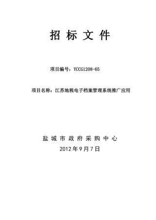 江苏地税电子档案管理系统推广应用解决方案