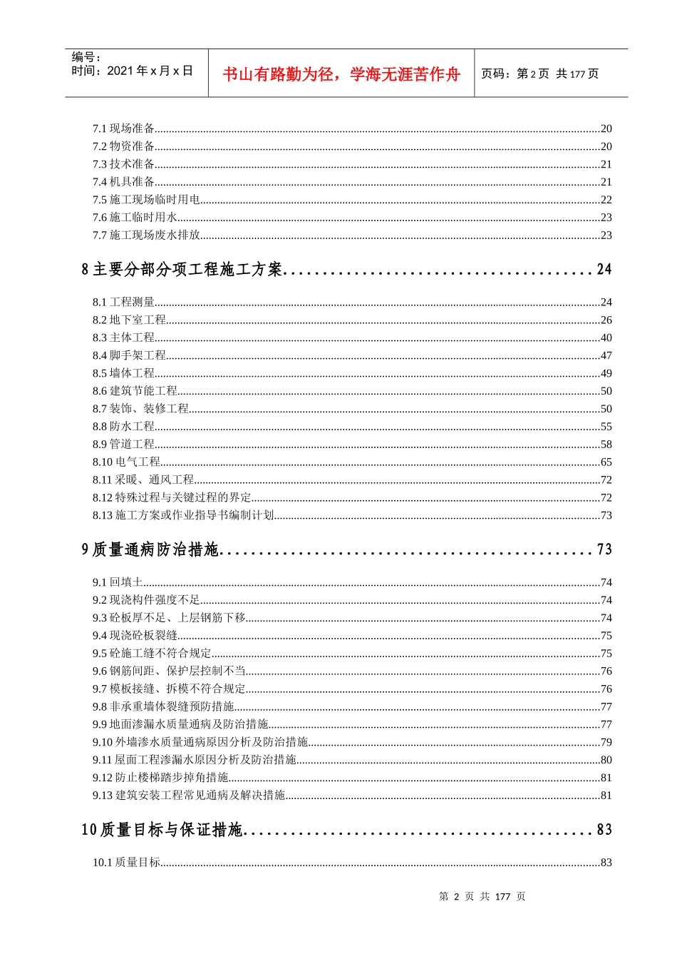 某国际大厦工程施工组织设计(DOC 130页)_第2页