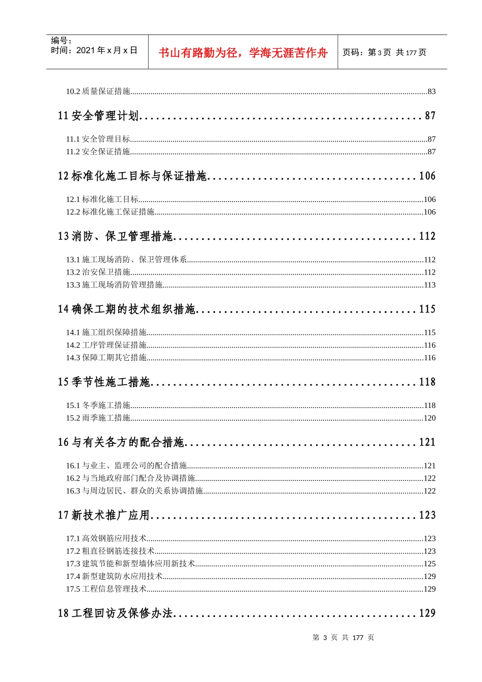 某国际大厦工程施工组织设计(DOC 130页)_第3页