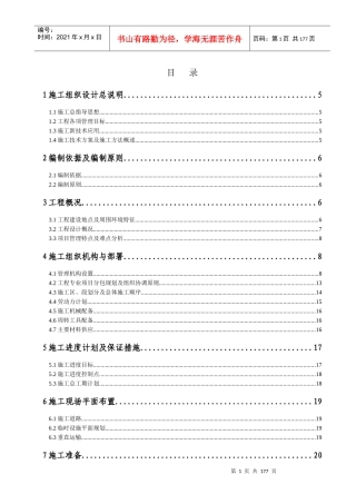 某国际大厦工程施工组织设计(DOC 130页)