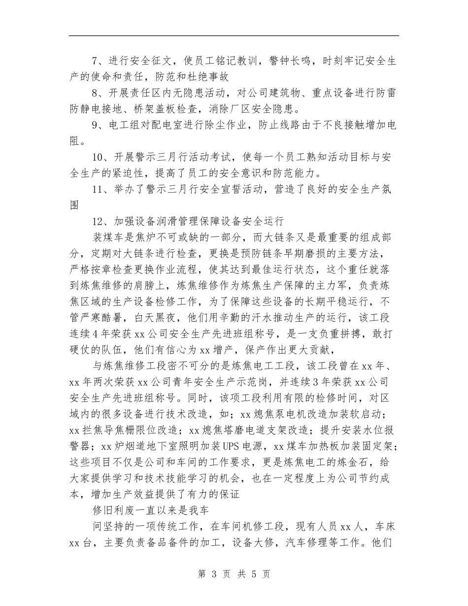 某车间警示三月安全月活动总结_第3页