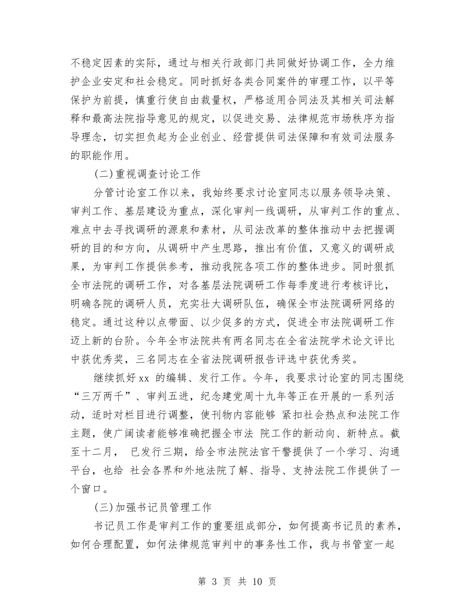 2024年法院庭长个人述职述廉报告范文与2024年活动申请报告4篇汇编_第3页