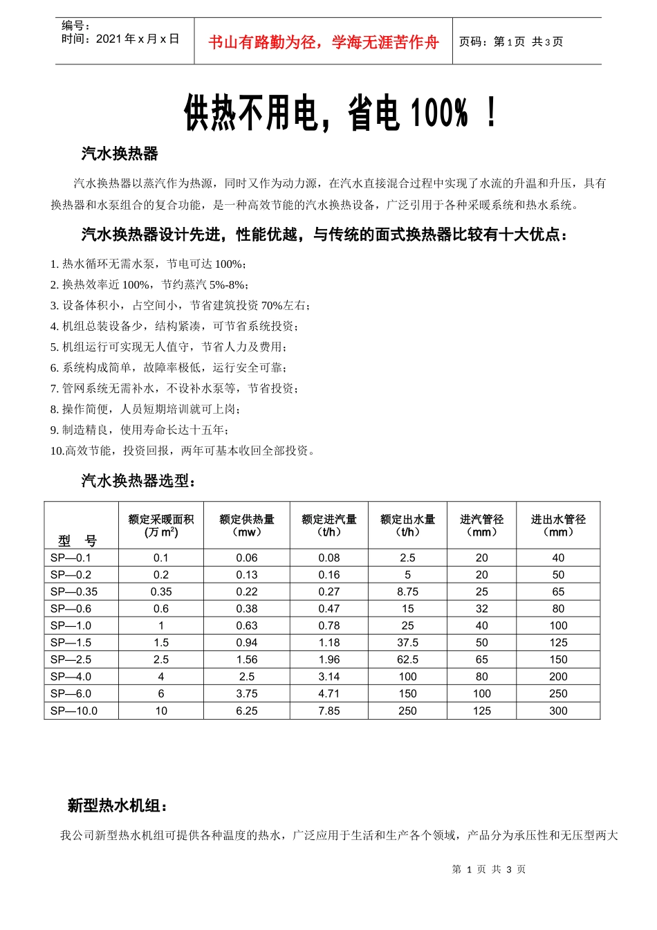 汽动换热器不用电，不烧煤，不烧油，不烧煤气_第1页