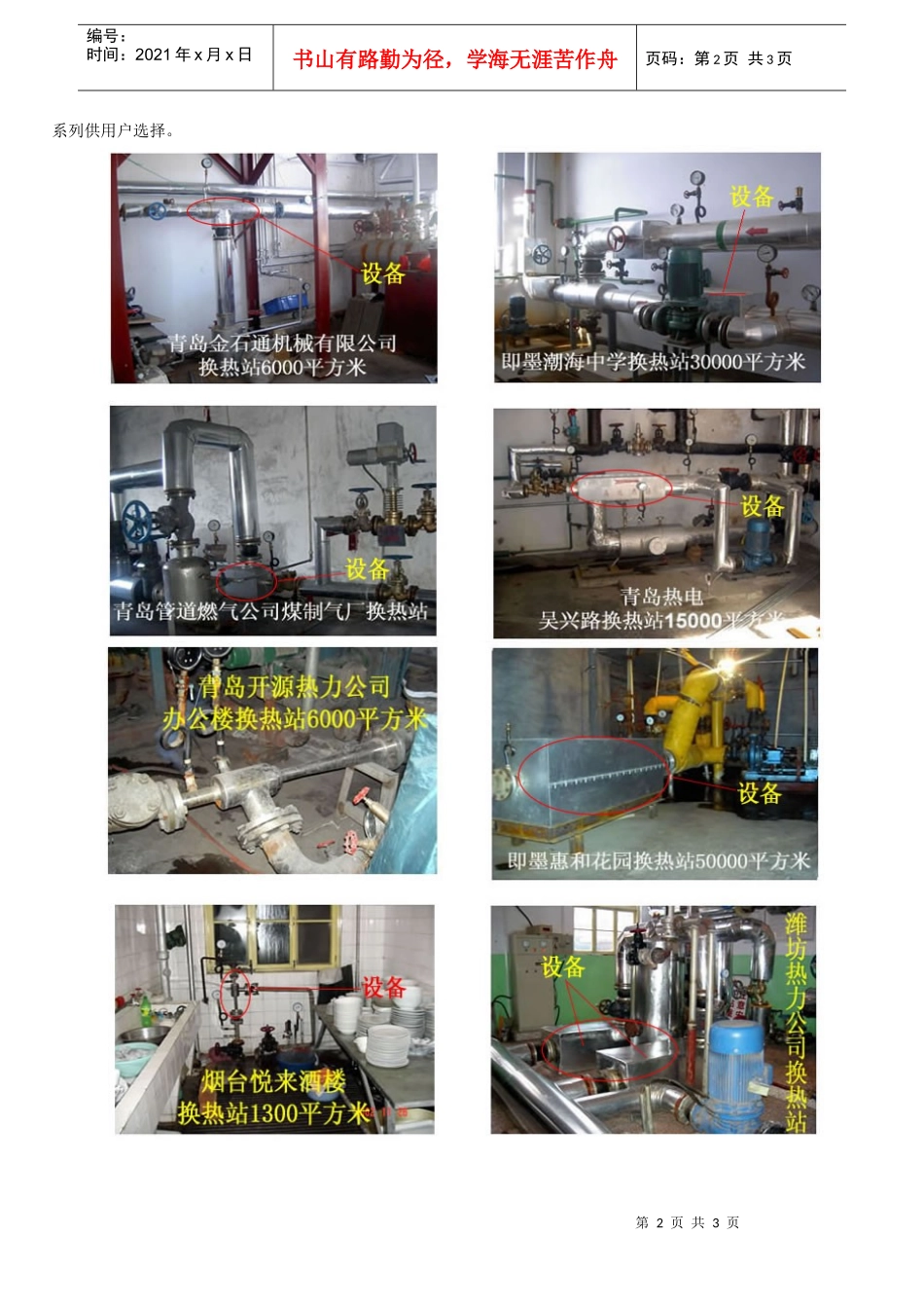 汽动换热器不用电，不烧煤，不烧油，不烧煤气_第2页