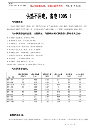 汽动换热器不用电，不烧煤，不烧油，不烧煤气