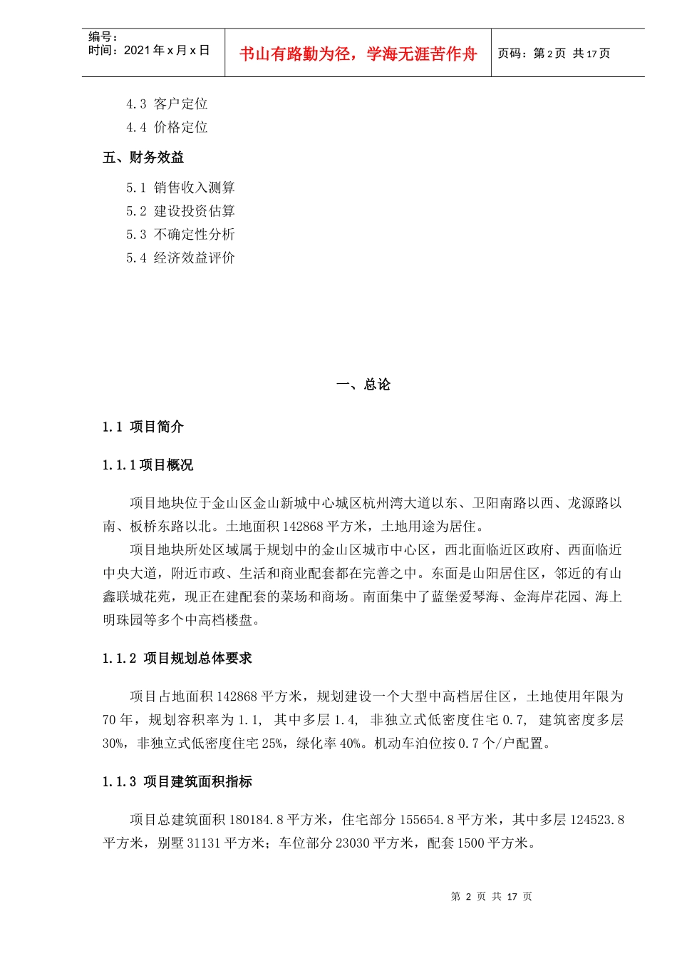 某市房地产项目分析报告_第2页