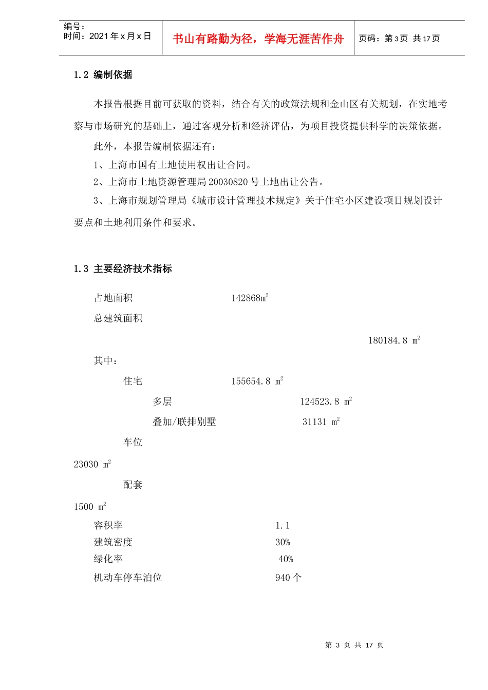某市房地产项目分析报告_第3页