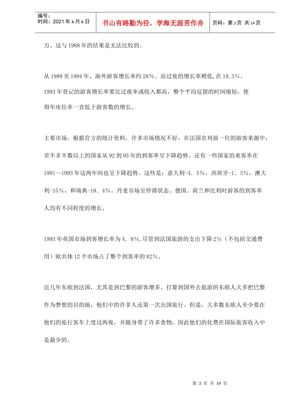 法国的旅游业doc14(1)_第3页