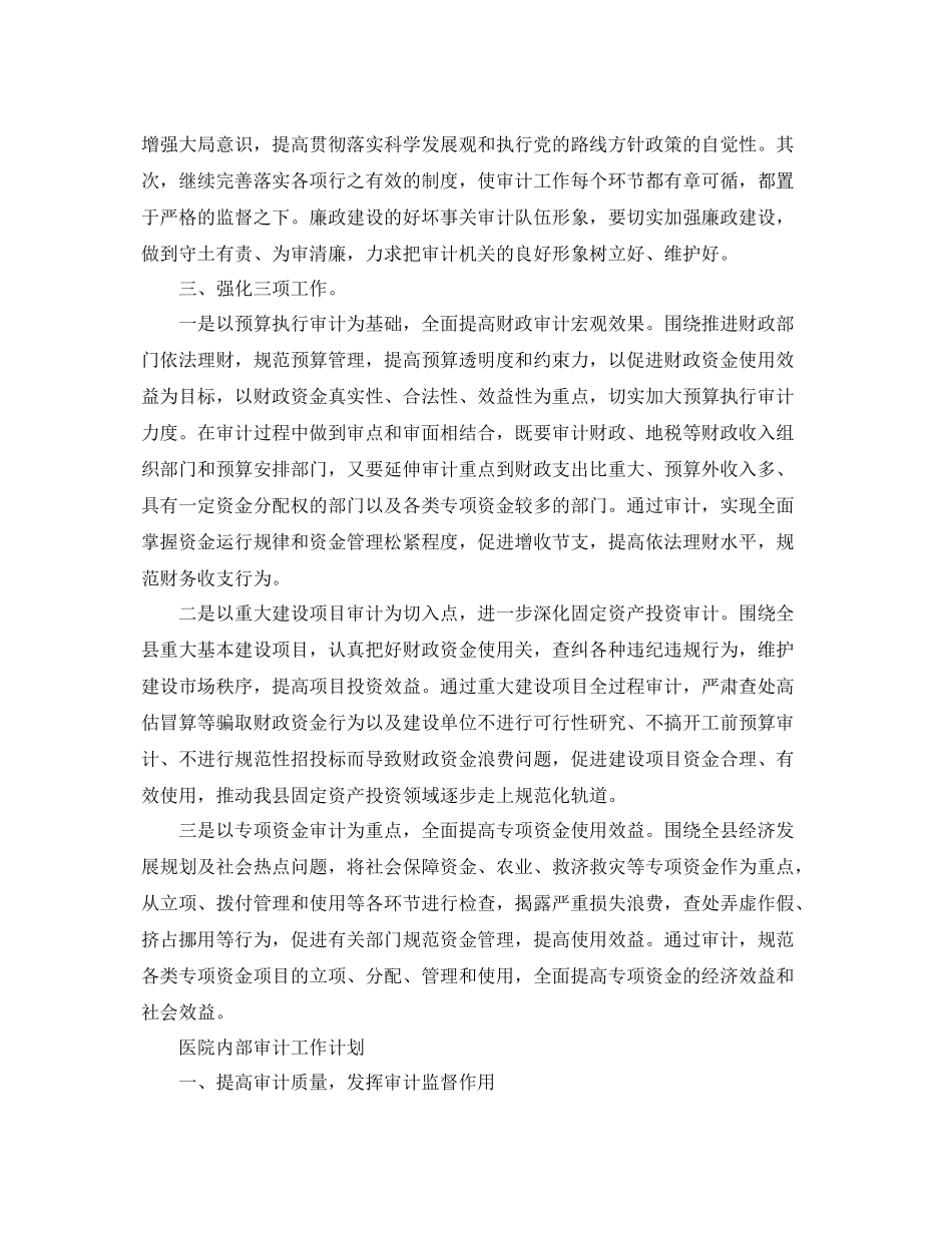 内部审计的工作计划 _第2页