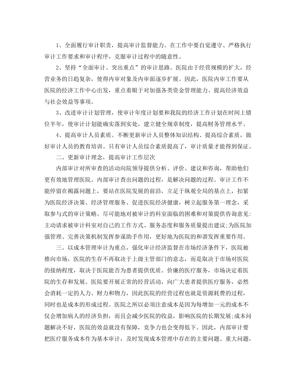 内部审计的工作计划 _第3页