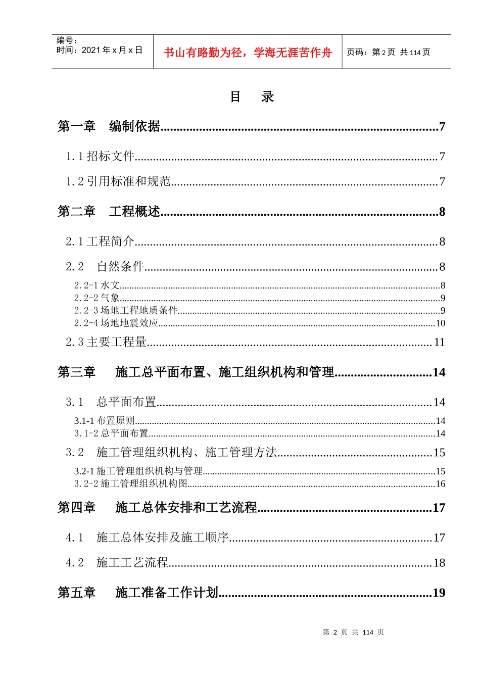 某公司舾装码头工程施工组织设计_第1页