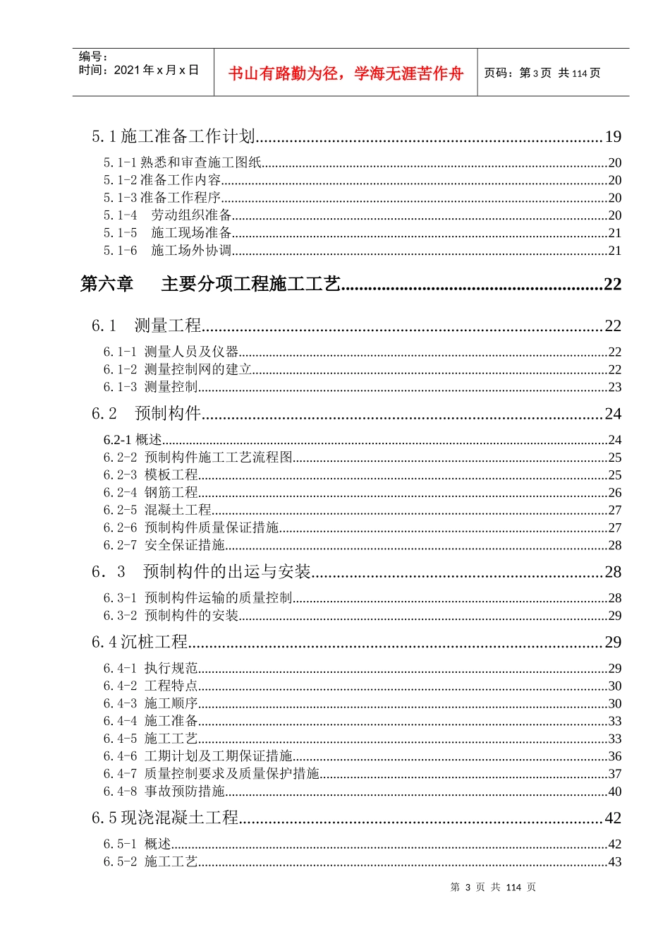 某公司舾装码头工程施工组织设计_第2页