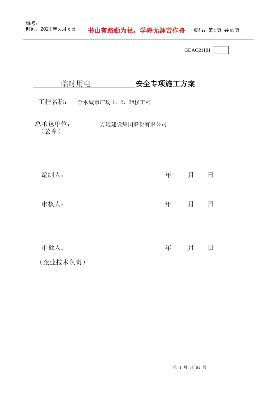 某广场楼工程施工现场临时用电组织设计_第2页