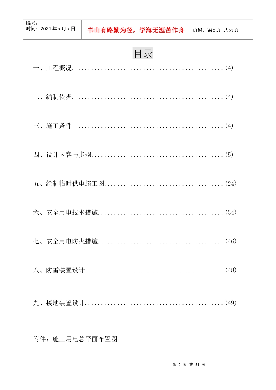 某广场楼工程施工现场临时用电组织设计_第3页