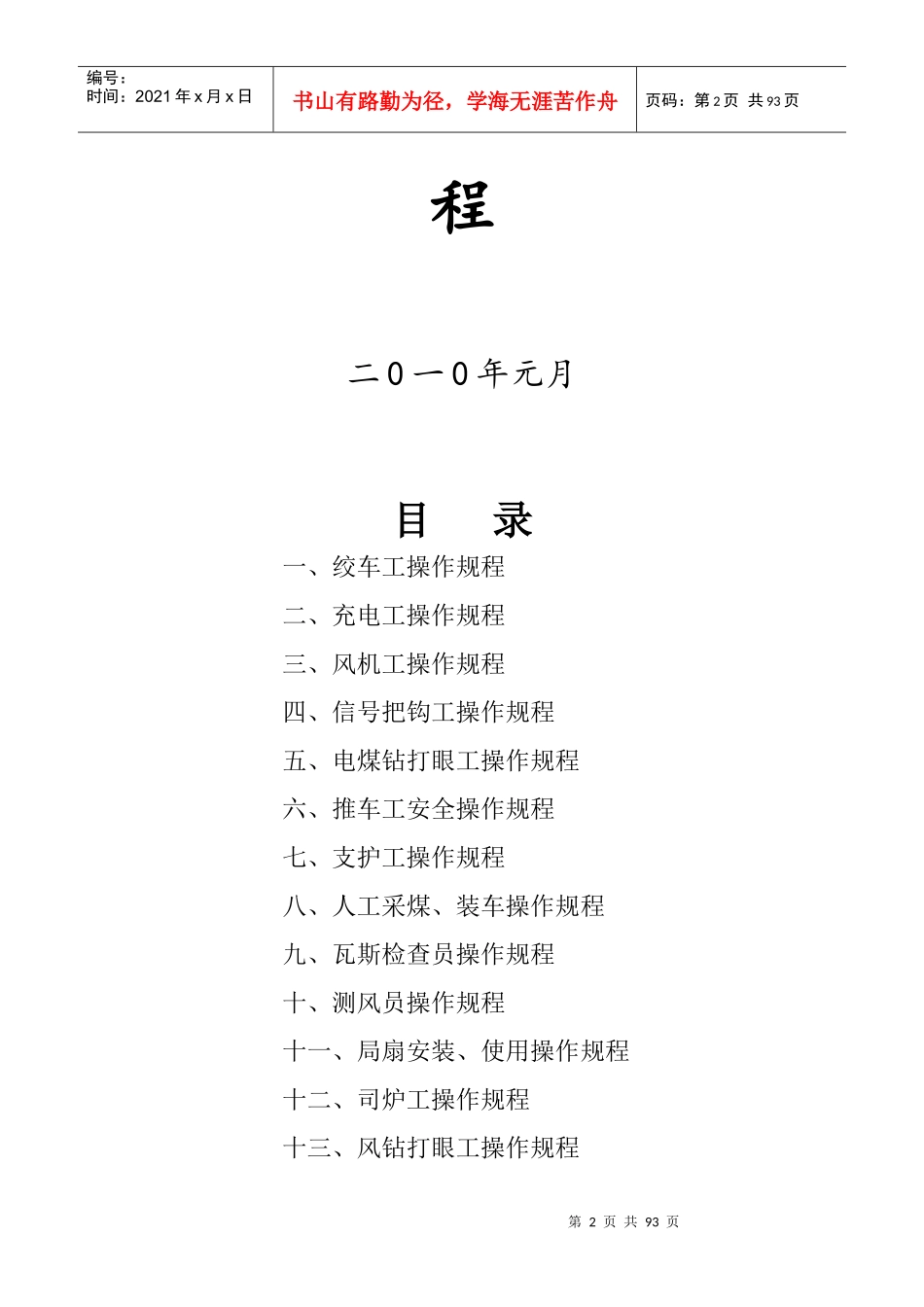 煤矿各工种操作规程汇总_第2页