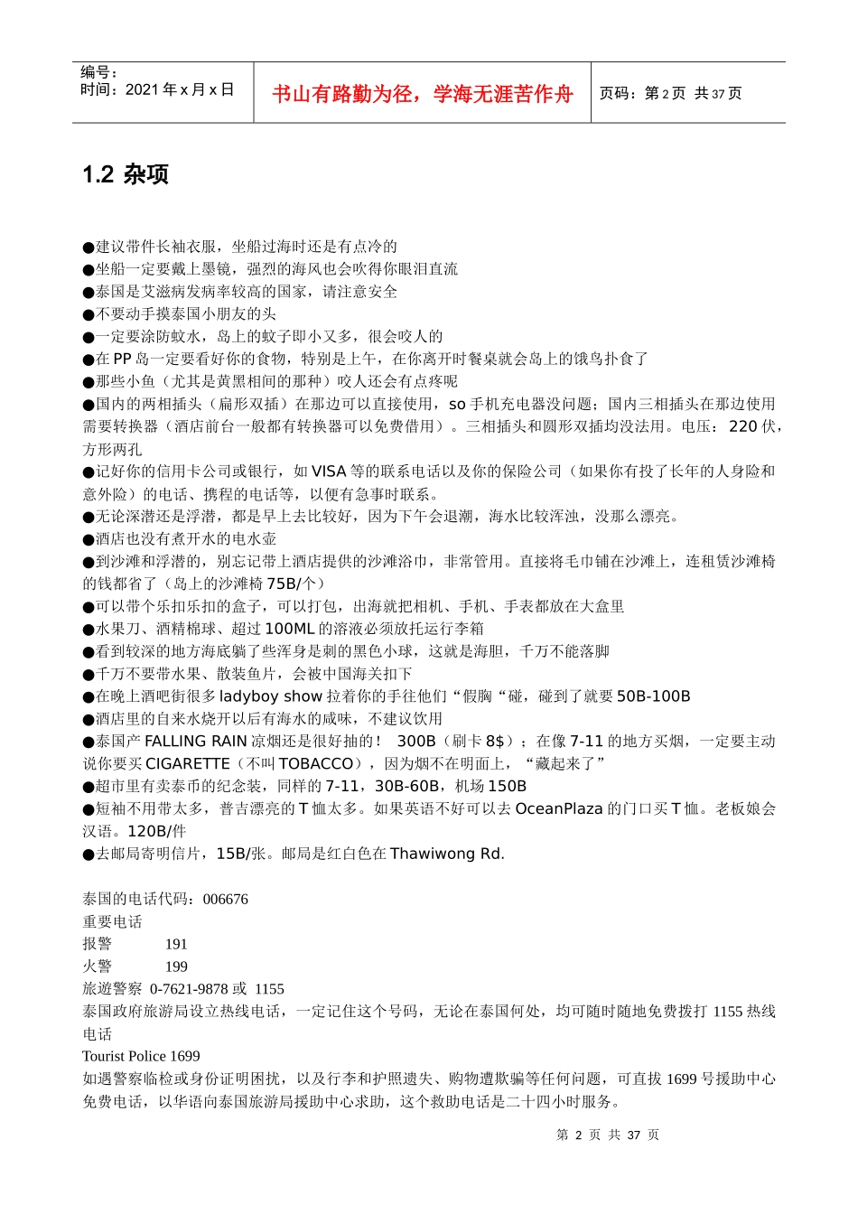 泰国旅游必备知识大全_第2页