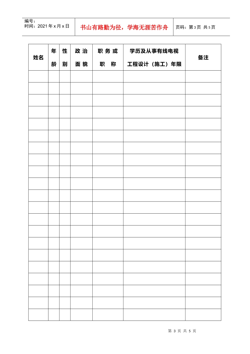浙江省有线电视工程设计安装许可证申请表-浙江省有线电视工_第3页