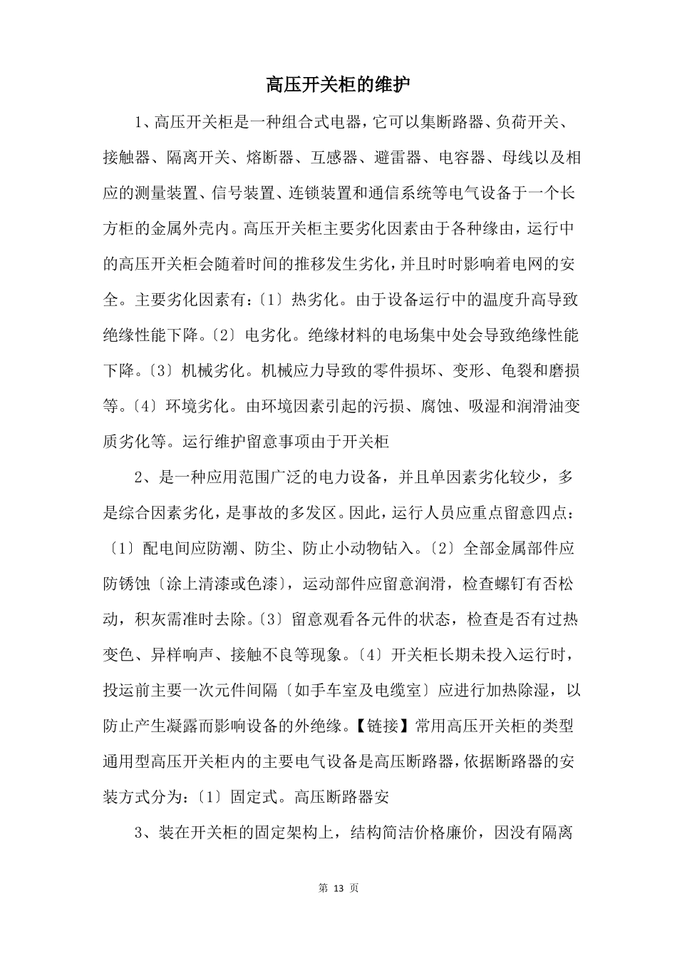 高压开关柜的维护_第1页