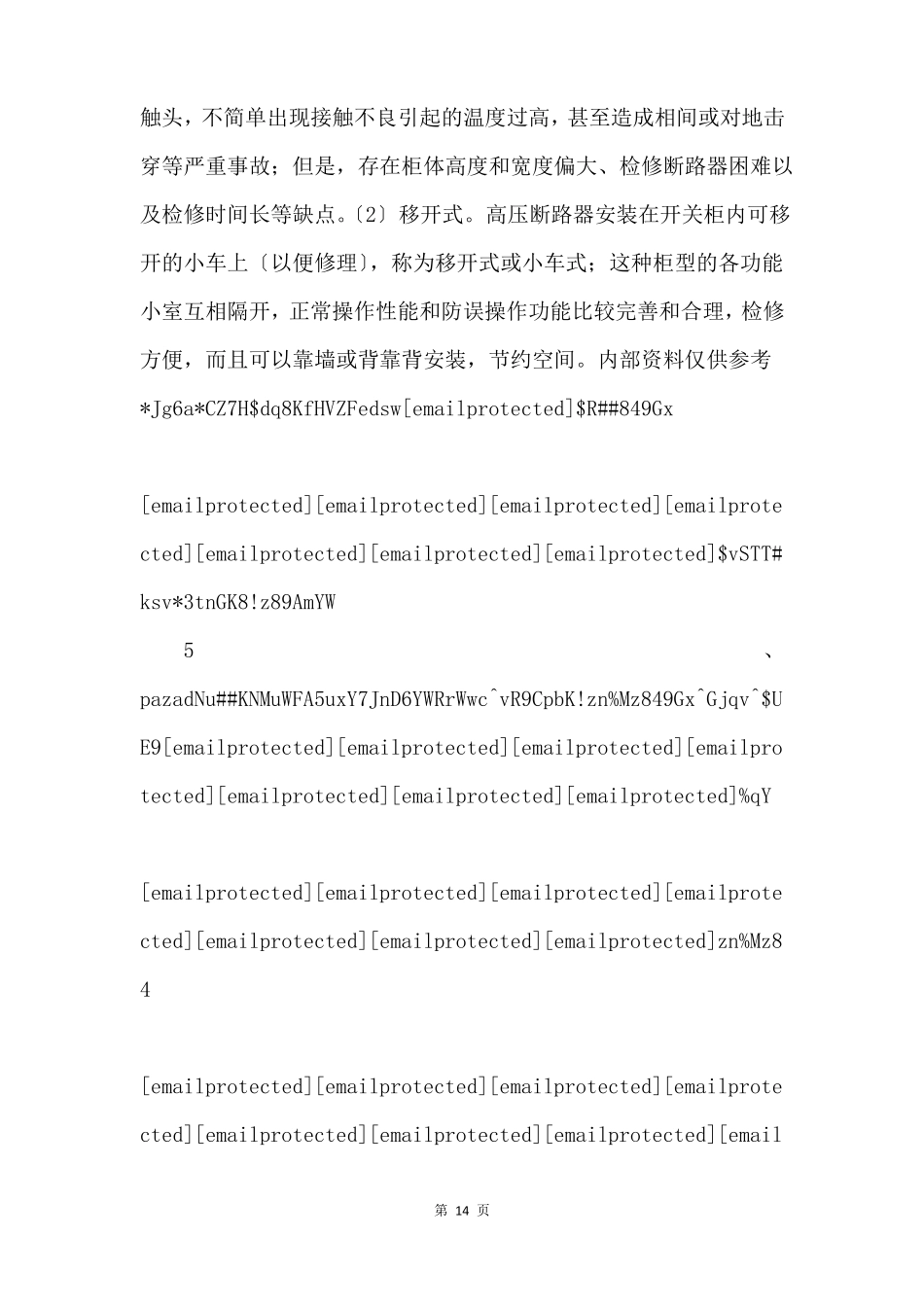 高压开关柜的维护_第2页