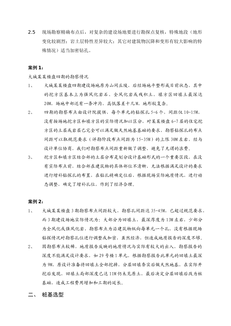 某房地产施工图审查指南_第2页