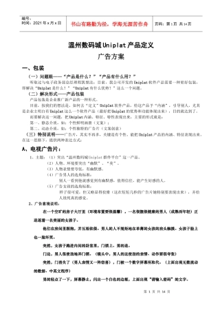 温州数码城Uniplat软件产品广告包装方案1
