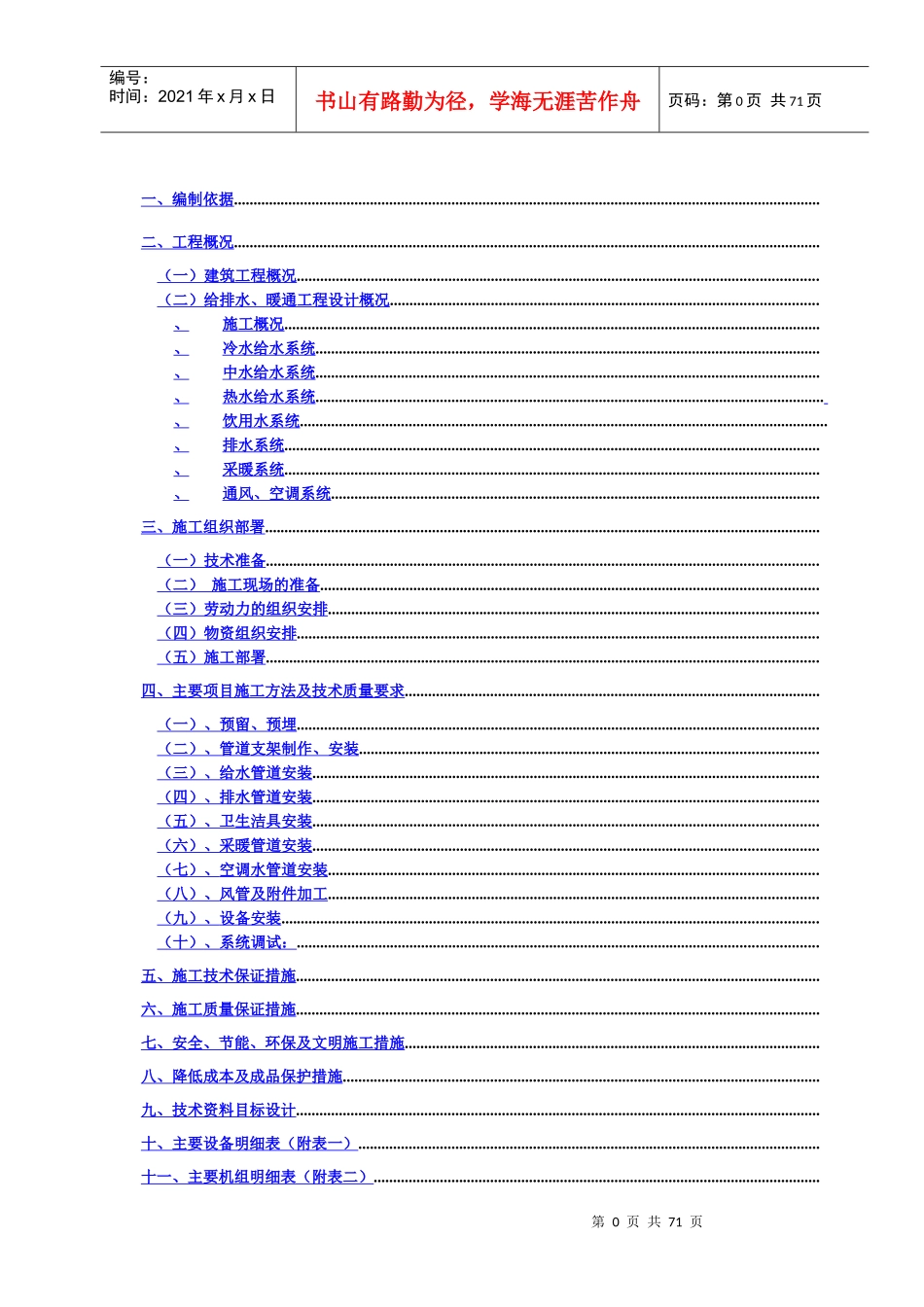 某团体办公楼工程给排水施工方案_第1页