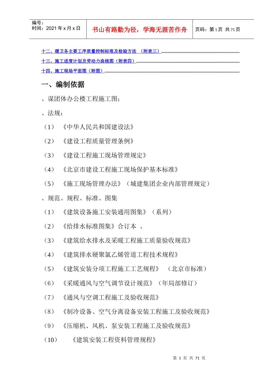 某团体办公楼工程给排水施工方案_第2页