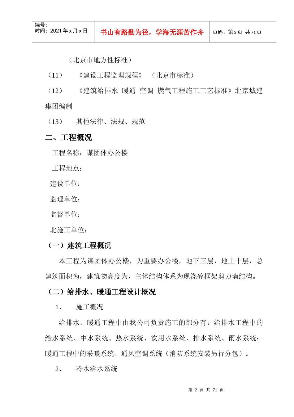 某团体办公楼工程给排水施工方案_第3页