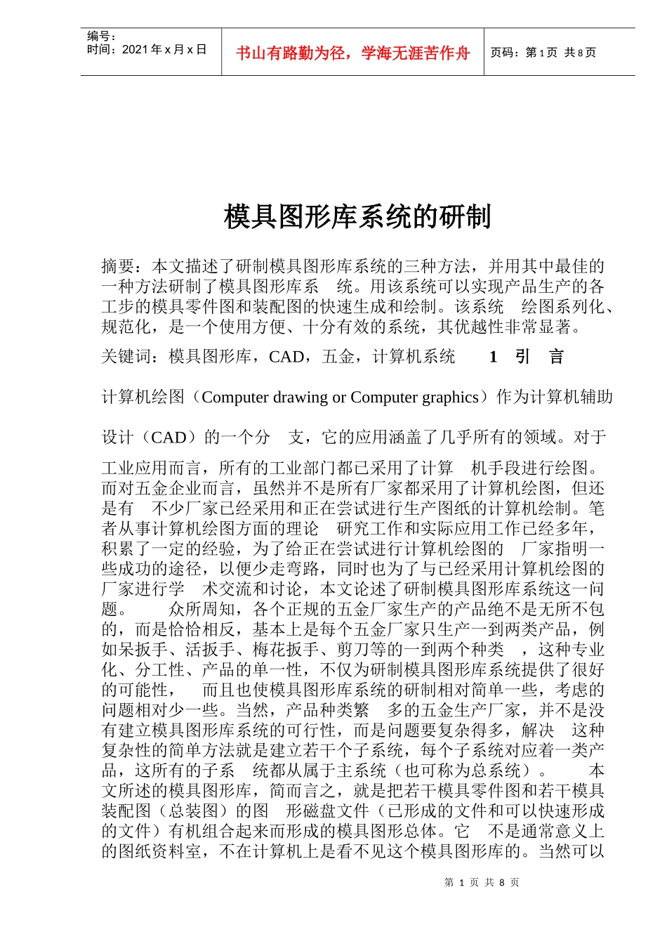 模具图形库系统的研制(1)_第1页