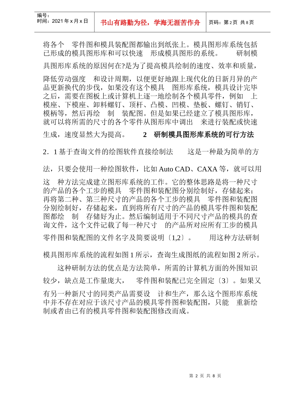 模具图形库系统的研制(1)_第2页