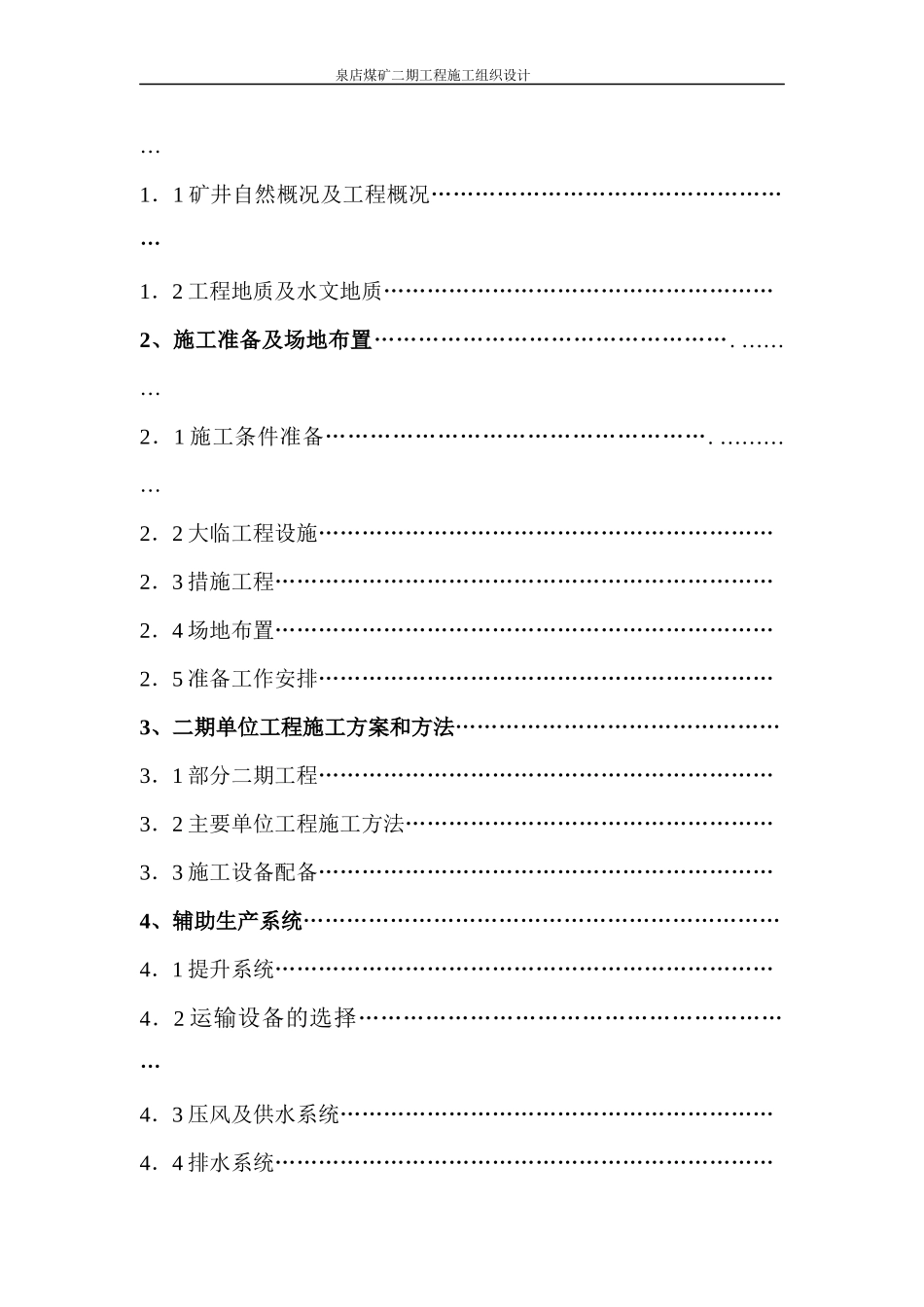 河南神火集团煤电股份有限公司泉店二期施工组织设计_第2页