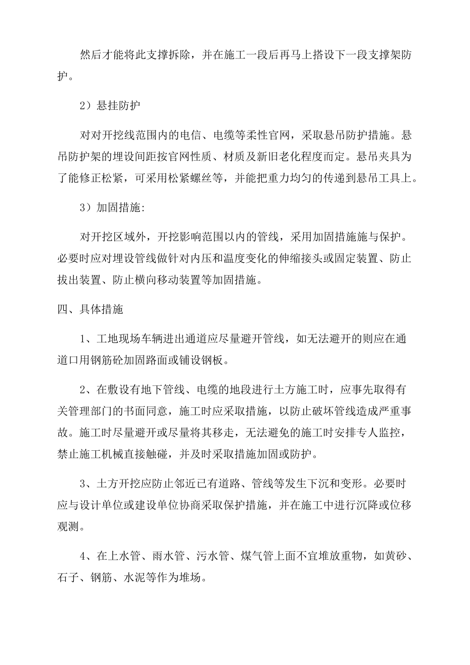 地下管线地上设施高压铁塔周围建筑物保护措施-图文_第3页