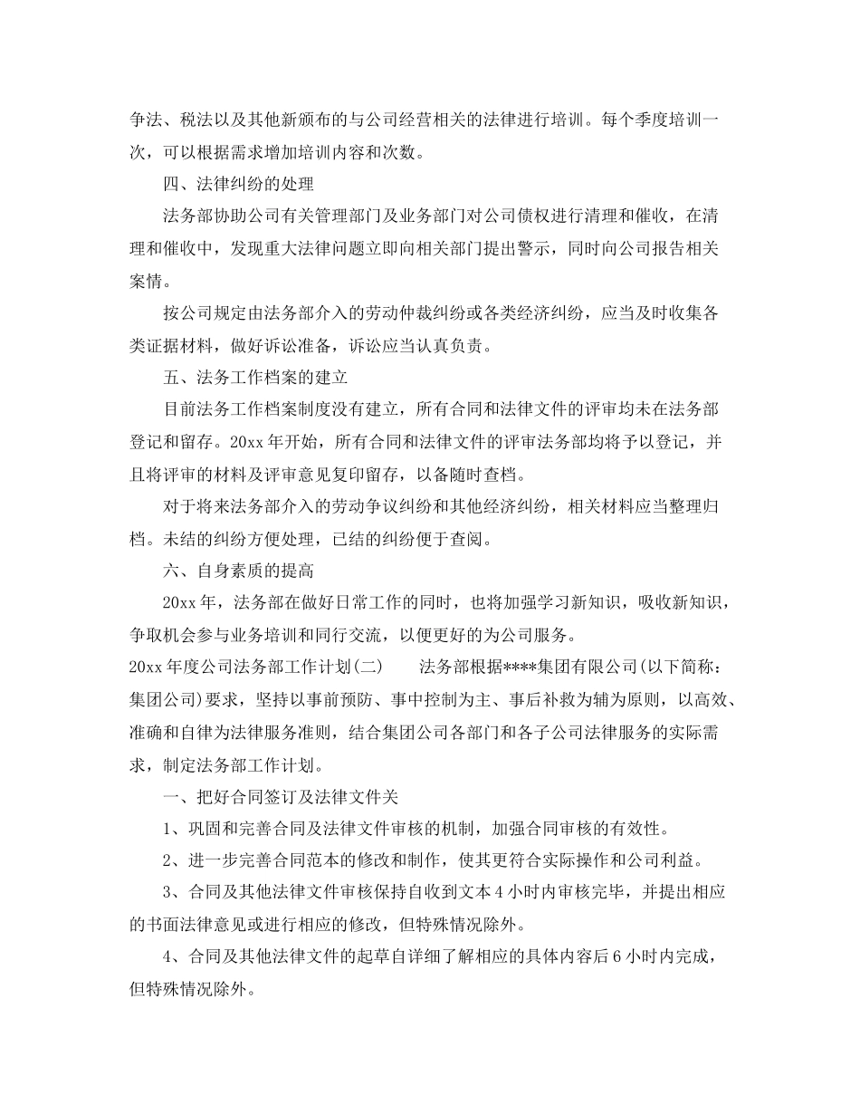 2020年度公司法务部工作计划 _第2页