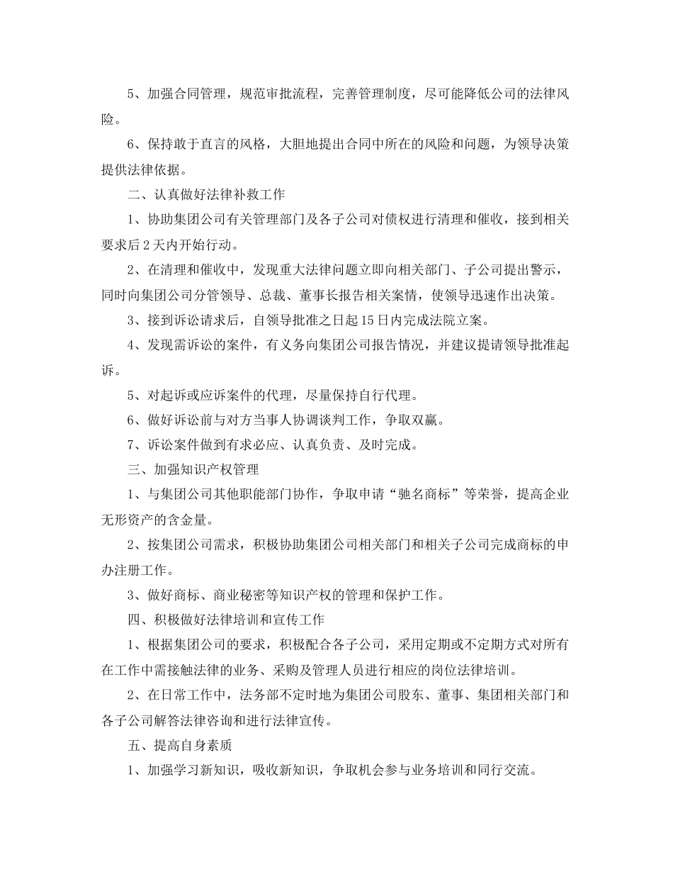 2020年度公司法务部工作计划 _第3页