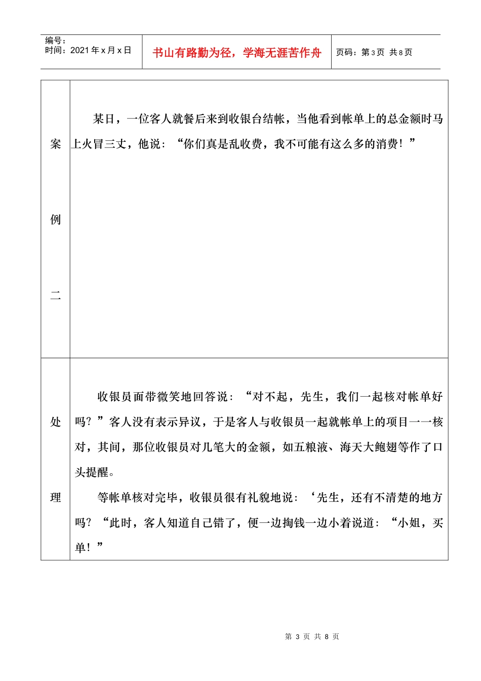 某某酒店客户投诉案例分析及预防_第3页