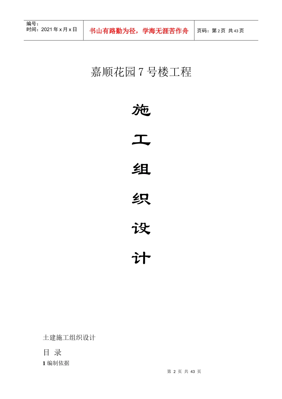 某花园工程施工组织设计范本(DOC 7页)_第1页