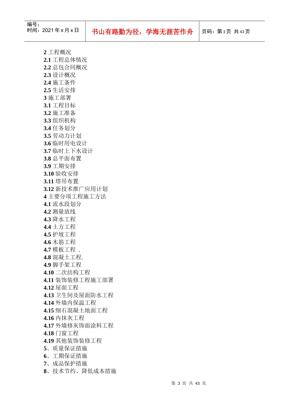 某花园工程施工组织设计范本(DOC 7页)_第2页