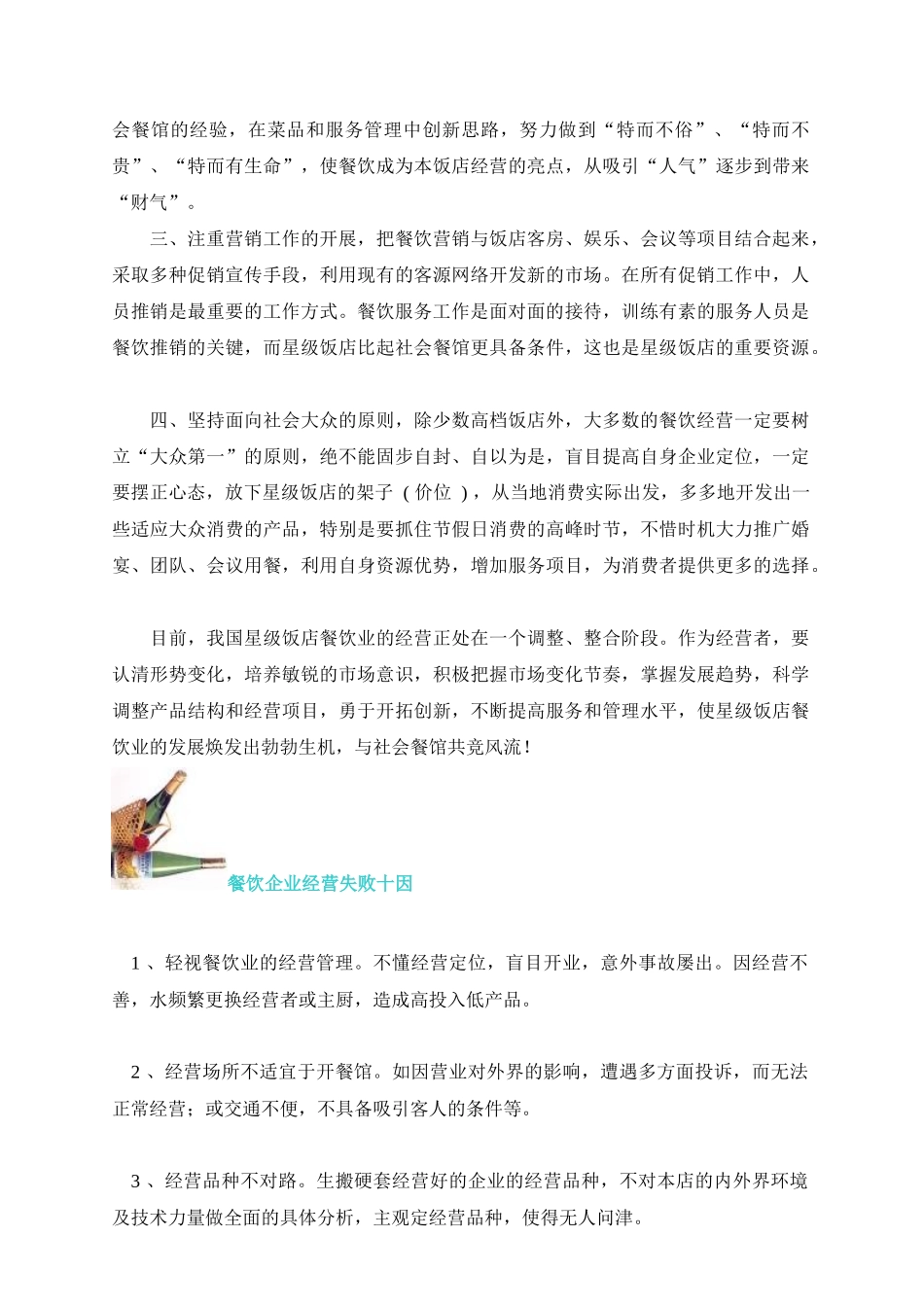 星级酒店经营管理知识_第3页