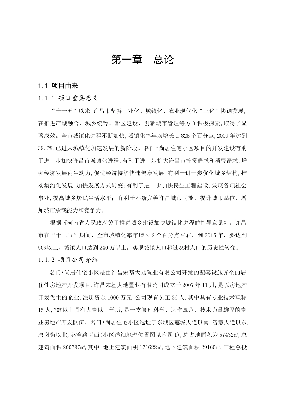 环评爱好者论坛_名门尚品住宅小区word版_第1页