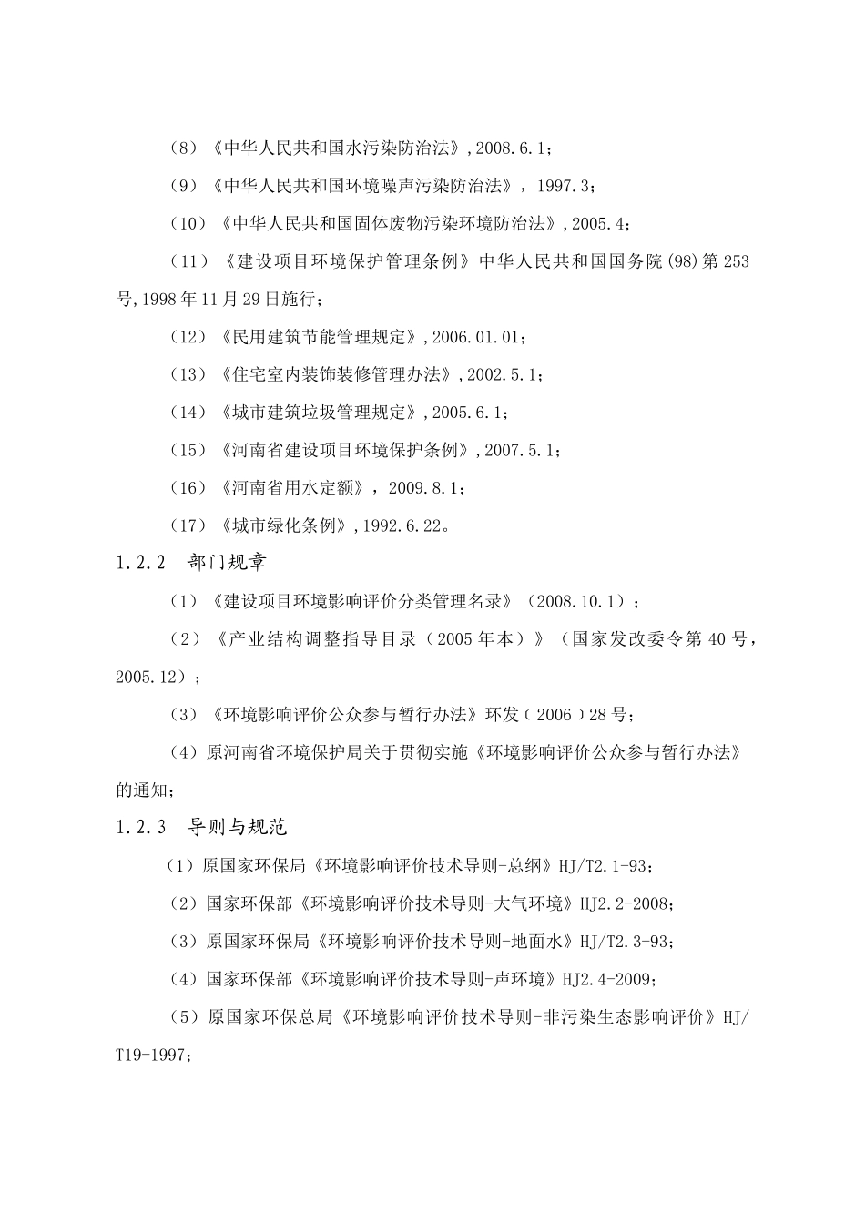 环评爱好者论坛_名门尚品住宅小区word版_第3页