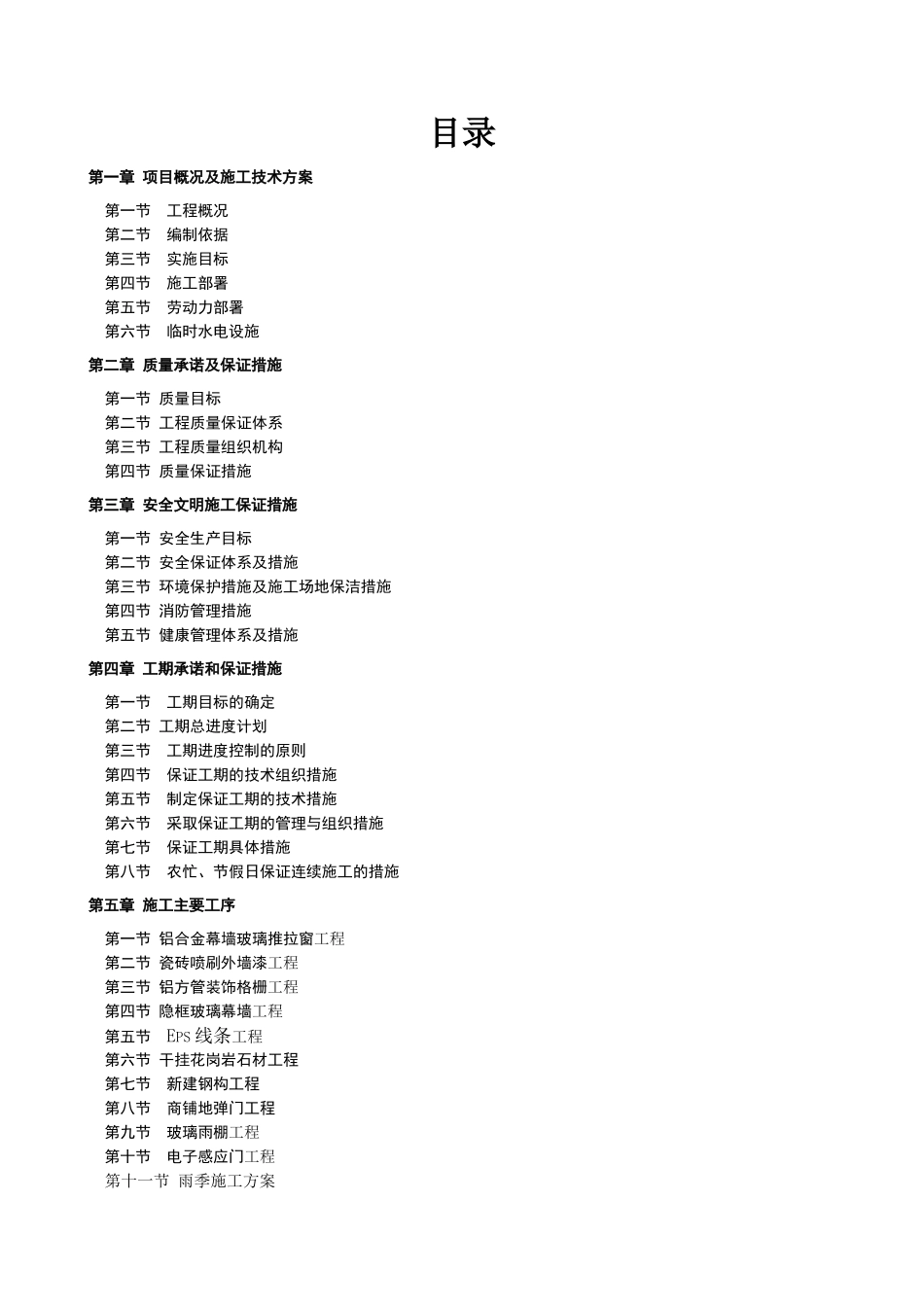 澄江庄园酒店施组_第1页