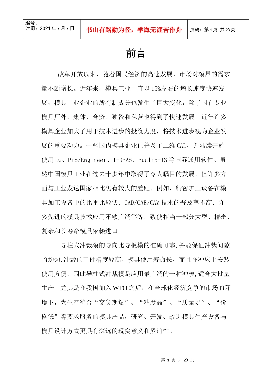 模具设计专业课程设计-支架的冲孔落料级进模设计_第1页