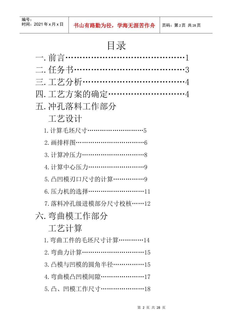 模具设计专业课程设计-支架的冲孔落料级进模设计_第2页