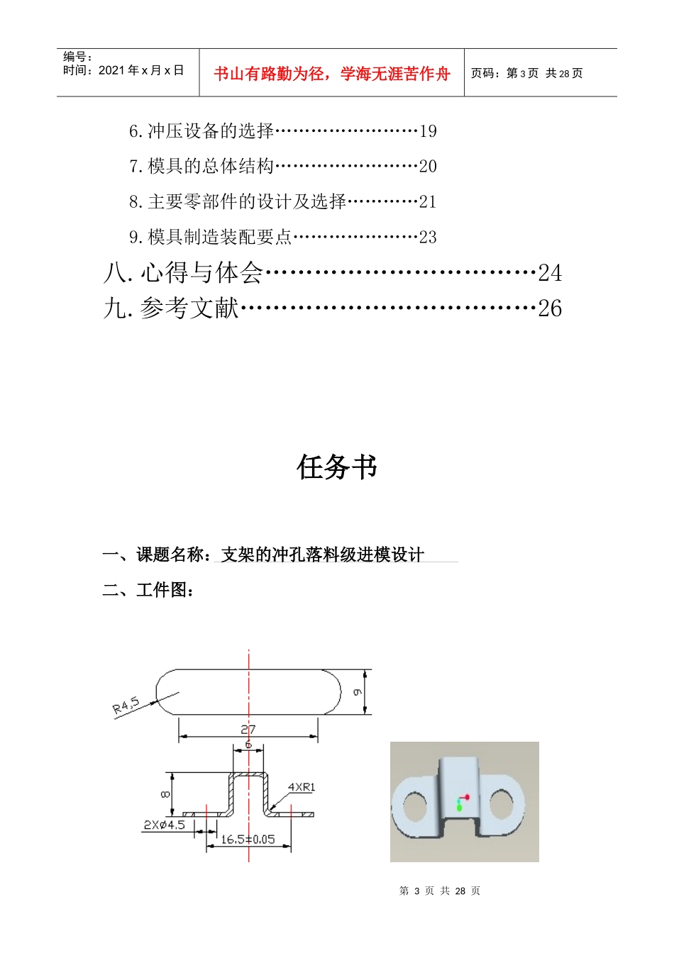模具设计专业课程设计-支架的冲孔落料级进模设计_第3页